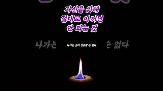자신을 위해 절대로 아끼면 안 되는 것 #명언 #동기부여 #인간관계 #조언 #교훈 #행복 #삶의지혜 #부자 #명상 #오디오북