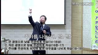 임광호 목사 | 목포성도교회 22년 10월 16일 오후예배