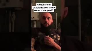 Когда меня спрашивают «что у тебя с лицом?»