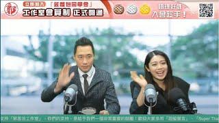 直播【財經888】2024-11-20 李澤銘 李元玄 + 【郭Sir 快答 即時為你解答】郭思治 楊善玲