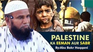 Palestine ka Eemaan aur Sabr || By:- ABU BAKR HAQQANI