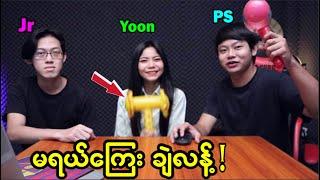 တူနဲ့အထုမခံချင်ရင် မရယ်မိစေနဲ့..( Try not to laugh challenge)