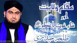 Shan E Ghous E Azam R.A By ALLAMA TALHA HAIDRI QADRI #Razzakiakhuddam1112 #allamatalhahaidriqadri