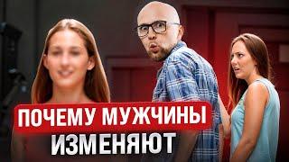 Стоит ли прощать ИЗМЕНУ МУЖЧИНЫ?!