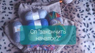 #закончить_начатое2_неделе2
