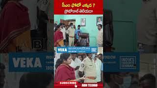 సీఎం ఫోటో ఎక్కడ ? ప్రోటోకాల్ తెలియదా.. #cmchandrababu #akhilapriya | ABN Telugu