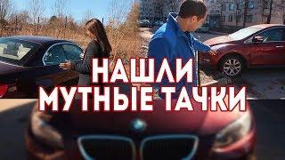 Нашли мутную BMW 3 e93 и Mazda CX7 / СПУА.РФ в поисках отстойника