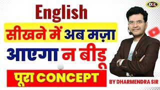 English सीखने में अब मज़ा आएगा न बीडू | English Full Concept with Dharmendra Sir