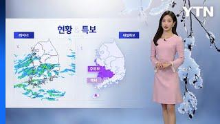 [날씨] 내일 최강 한파...서울 아침 기온 -12도 / YTN