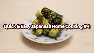 [Quick & Easy Japanese Home Cooking #4] Refreshing Umeboshi Flavored Cucumber Pickles