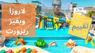 La Rosa Waves Beach Resort Hurghada تقييم قرية لاروزا ويفز بيتش ريزورت الغردقة