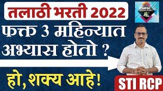 तलाठी भरती 2022 अभ्यास नियोजन/Talathi Bharti Best study plan/Talathi Syllabus, Exam, Age information