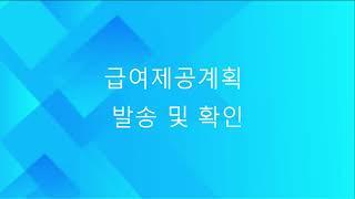 [매뉴얼]급여제공계획 발송후 제공 후 확인