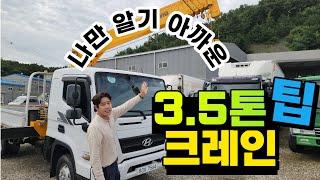 올뉴마이티 3.5톤카고크레인 수산315 차량 장비상태 굿~~