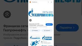 Сеть АЗС Газпромнефть