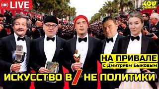 Плющев,  Шульман и Быков о том, можно ли разделить искусство и политику в 2025 году?