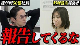 「指示された通りに送っただけ」女性経営者の発言に、総年商50億円社長が激怒