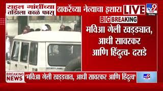 Rahul Gandhi यांच्या तोंडाला काळं फासू ठाकरेंच्या नेत्याचा इशारा