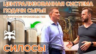 Централизованная система подачи сырья: оно вам надо?!