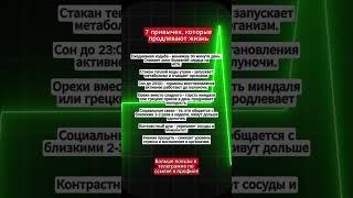 7 привычек, которые продлевают жизнь