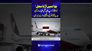 Donald Trump Force One |  The Lavish Boeing 757 That Flies Like a Palace | Samaa TV