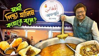 যে হালিমে পাবেন না একটা টুকরা মাংসও, কিন্তু স্বাদ পাবেন প্রতি কামড়ে কামড়ে! khai-dai at Afghani Fire