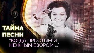 Когда простым и нежным взором. История создания знаменитой песни | Зимний вечер в Гаграх