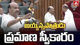 I am Chintakayala Ayyanna Patrudu: Chintakayala Ayyanna Patrudu Oath As MLA in AP Assembly