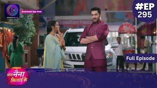 Tose Nainaa Milaai Ke | 2 July 2024 | Full Episode 295 | Dangal TV