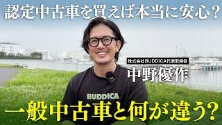 認定中古車を買えば本当に安心？カーセンサー認定やグー鑑定との違いを解説します！