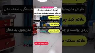 علائم کبد چرب غلظت خون و پیش فاکتورهای مشکلات قلبی عروقی