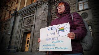 «ФСБ на страже нравственности?»