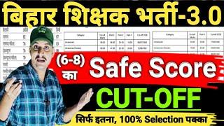 BPSC TRE-3.0 (6-8) Subject wise Cut-Off इस बार सबसे अलग कट-ऑफ / bpsctre3 cutoff @naukaritak297