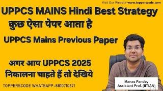 UPPCS MAINS Hindi Best Strategy|अगर आप UPPCS 2025 निकालना चाहते हैं तो देखिये#education#viralvideo