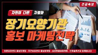 인후솔루션 장기요양기관 홍보마케팅 파트너.동반성장 상생기업