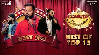 Best of Sajan Shrestha - Comedy Champion