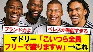 レアルマドリードのブランド力、格が違いすぎるwwwww