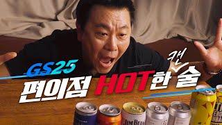 이 술 마시면 인싸됨