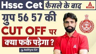 HSSC CET 56 57 Cut off अब क्या रहेगी ? HSSC Court Case Update | Adda247