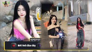 បទកំពុងល្បីក្នុងTik ToK(VIP) ស្ទាវៗរាំក្នុងទិកតុកBy Mr Veth Blue Sky