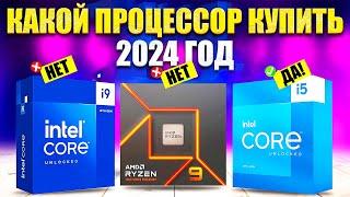 Лучшие процессоры для игр на 2024 год / Лучший процессор для игр / Лучшие игровые процессоры