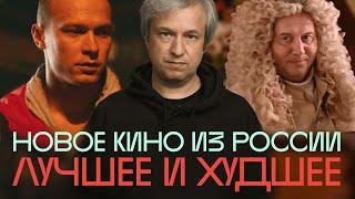 Побег от реальности. Антон Долин о новом российском кино