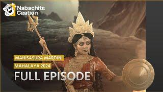 Mahishasur Mardini full event | Mahalaya 2024 #mahalaya2024