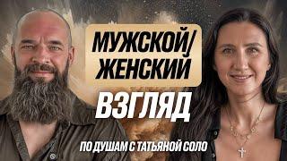Мужской взгляд на женщину. Принципы идеальных отношений️‍