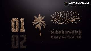 SubhanAllah, Alhamdulillah, AllahuAkbar 33 times + La ilaha illallahu 1x Best Recitation
