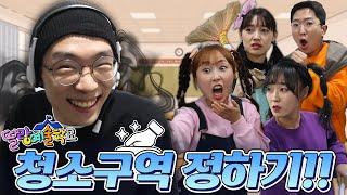 74화- 학교 청소구역 꿀자리 고르기!!ㅋㅋㅋ