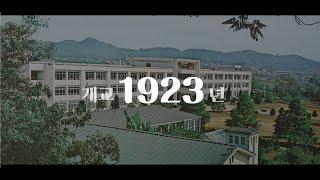 [Dream CUE]진주교육대학교 100주년 홍보 영상(CF)