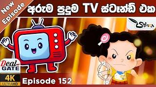 ටික්කි ගේ කථා | අලුත්ම කතාව | අරුම පුදුම ටීවී ස්ටෑන්ඩ් එක  |Tikki in Sinhala | Gate Toon