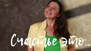 Екатерина Орехова - Счастье Это…