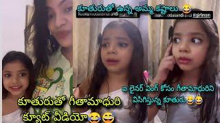 Singer geetha madhuri cute video with her daughtereye liner wingసరిగ్గా రాలేదని  ఎలా చెప్తుందో